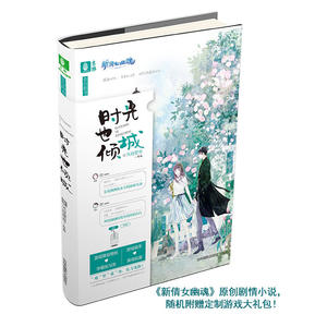 意林告白的书系列--时光也倾城