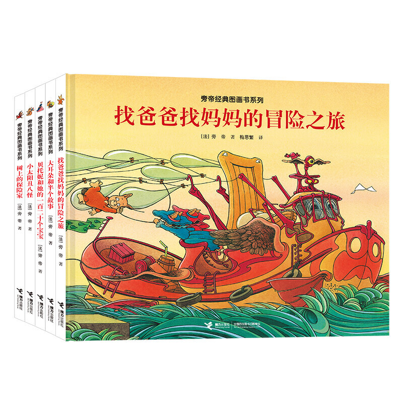 Dangdang.Com's Genuine Children's Books, the Complete Set of 5 Volumes of the Pondi Classic Picture Book Series Dangdang.Com's Genuine Children's Books, the Complete Set of 5 Volumes of the Pondi Classic Picture Book Series