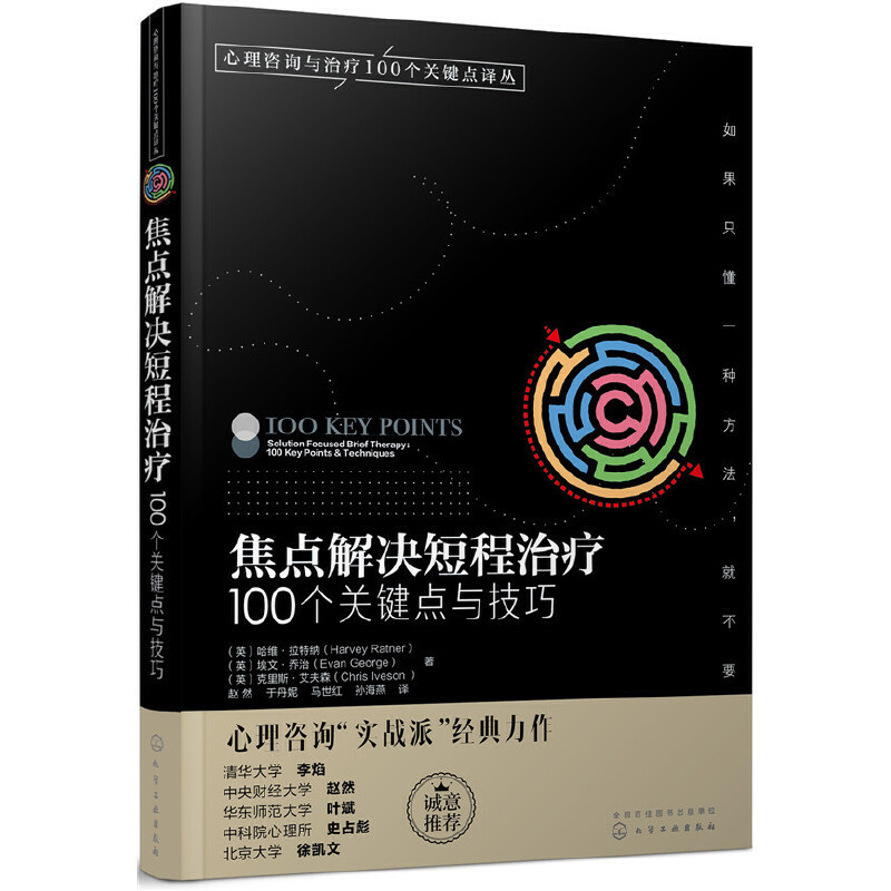 Dangdang.Com Psychological Counseling and Therapy 100 Key Points Translation Series--Focus Analysis by Harvey Rattner, Evan George, Chris Iverson, Chemical Industry Press, Authentic Books Dangdang.Com Psychological Counseling and Therapy 100 Key Points Translation Series--Focus Analysis by Harvey Rattner, Evan George, Chris Iverson, Chemical Industry Press, Authentic Books