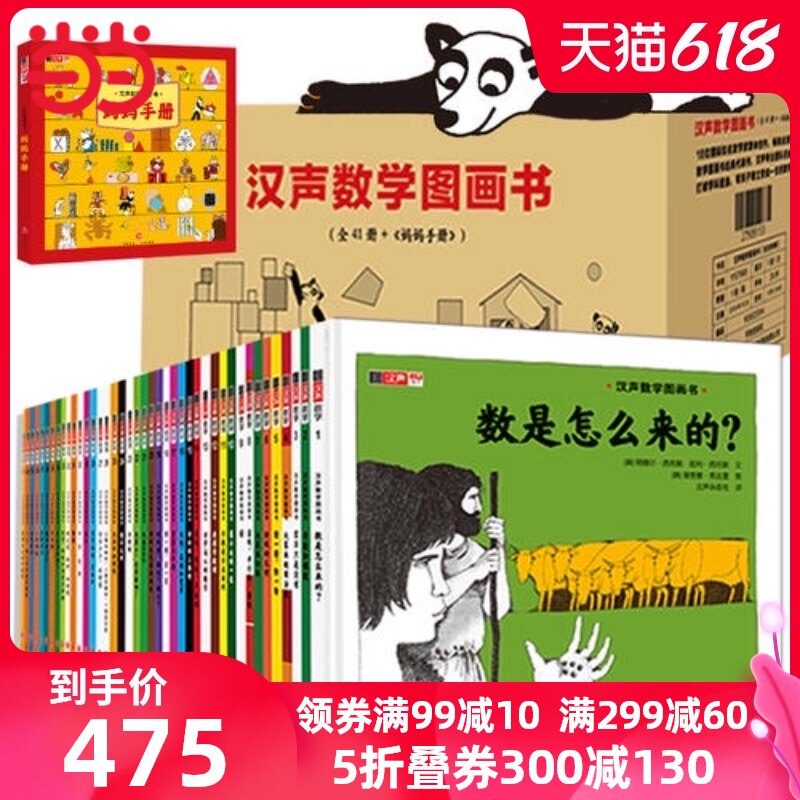 Dangdang legitimate children's books and Chinese voice math picture books complete set of 41 mother manual, children's enlightenment book, picture book story book, 3-6 years old kindergarten