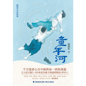 名家给孩子的成长小说系列（套装共四册，童年河|渔童|母亲和莫扎特|偷读禁书的滋味）