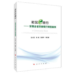 Community E Bank -Anhui провинциальный сельский коммерческий банковский случай преобразования коммерческих банков