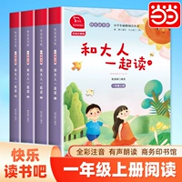 【Первый класс 1 Том 1】 Читать 4 набора со взрослыми (фотофонетическая версия)