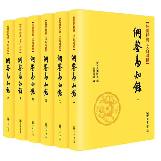 Dangdang Gangjian Yizhilu handed down classic text and white comparison of all 6 volumes of the essence of Zizhi Tongjian, expanded version, Qing Dynasty version of "Up and Down Five Thousand Years" genuine books published by Zhonghua Bookstore