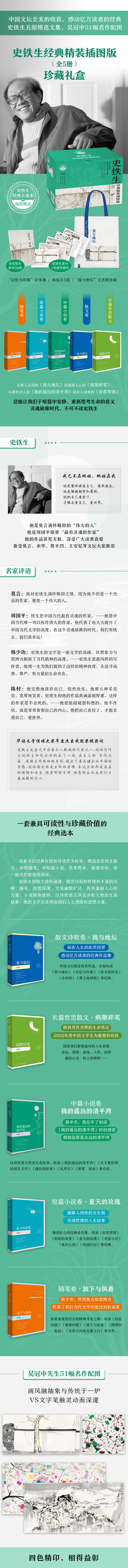 【中国直邮】史铁生经典精装插图版超值礼盒装全5册(我与地坛+病隙碎笔+我的遥远的清平湾+夏天的玫瑰+放下与执着) 中国图书 限时抢购