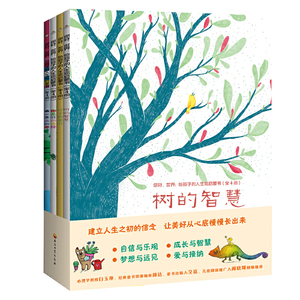 你好，世界：给孩子的人生观启蒙书（全4册）欧美大师巨作，让孩子拥有积极心态，会爱、有智慧，让美好从心底慢慢长出来