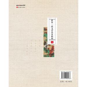 世界一流文学名著精缩