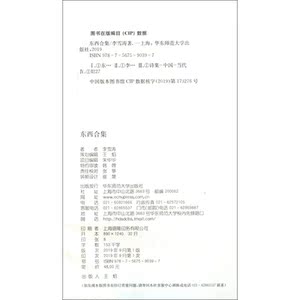 东西合集（李雪涛古体诗集，古老欧洲的游学和研究所见所得之感悟）