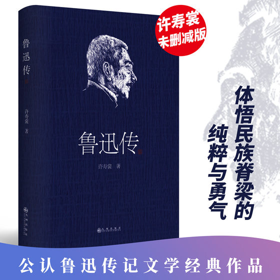 Lu Xun's biography (Xu Shoushang's edition leading reading classics) Kyushu Publishing House in the second and eighth grades of the second volume bibliography Chinese textbook reading Xu Guangping,