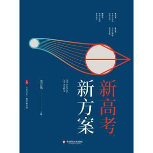 *·新高考，新方案（探寻新高考背景下学校实践的成功经验）
