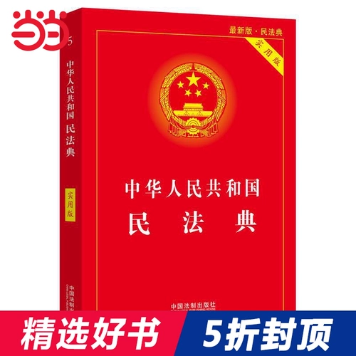 Народная Республика Дангданг Китайская Республика (Практическое издание) Судебное толкование