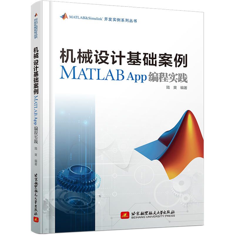 Basic Cases in Mechanical Design: Matlab App Programming Practice