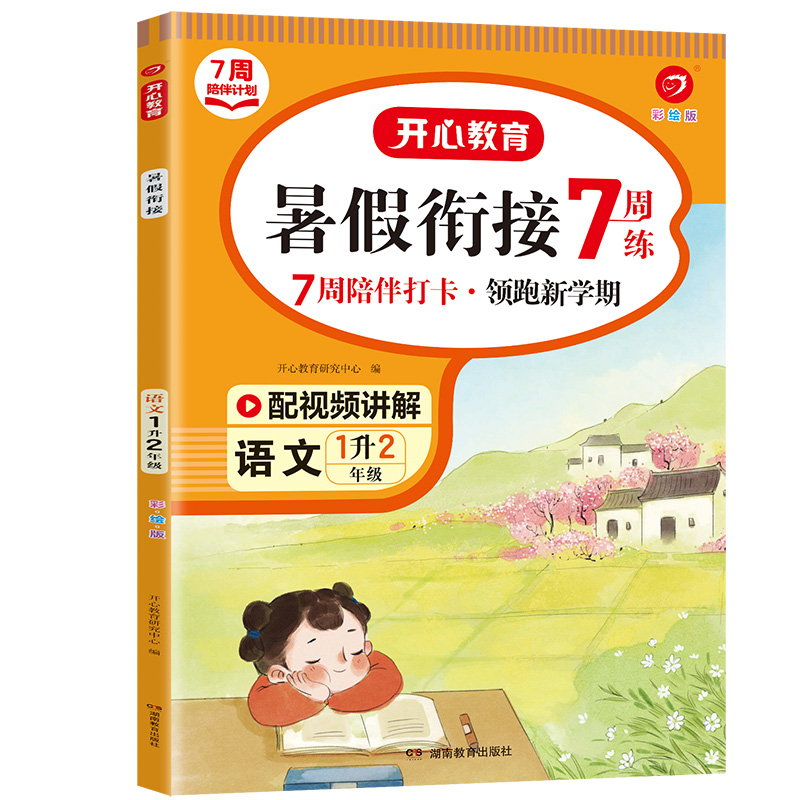 一年级2022新版暑假衔接作业同步练习