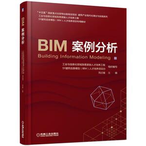 BIM案例分析