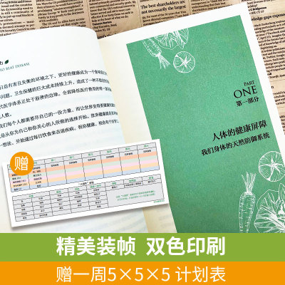 【当当网 正版书籍】吃出自愈力 纽约时报畅销书 诺贝尔医学奖得主力荐 基于分子营养学的健康饮食指南