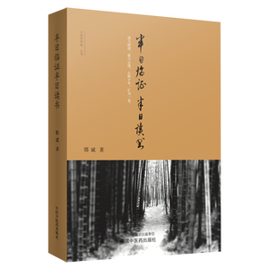 半日临证半日读书