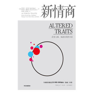 新情商：丹尼尔·戈尔曼新书，帮助你重塑人格，保持好的生命状态。
