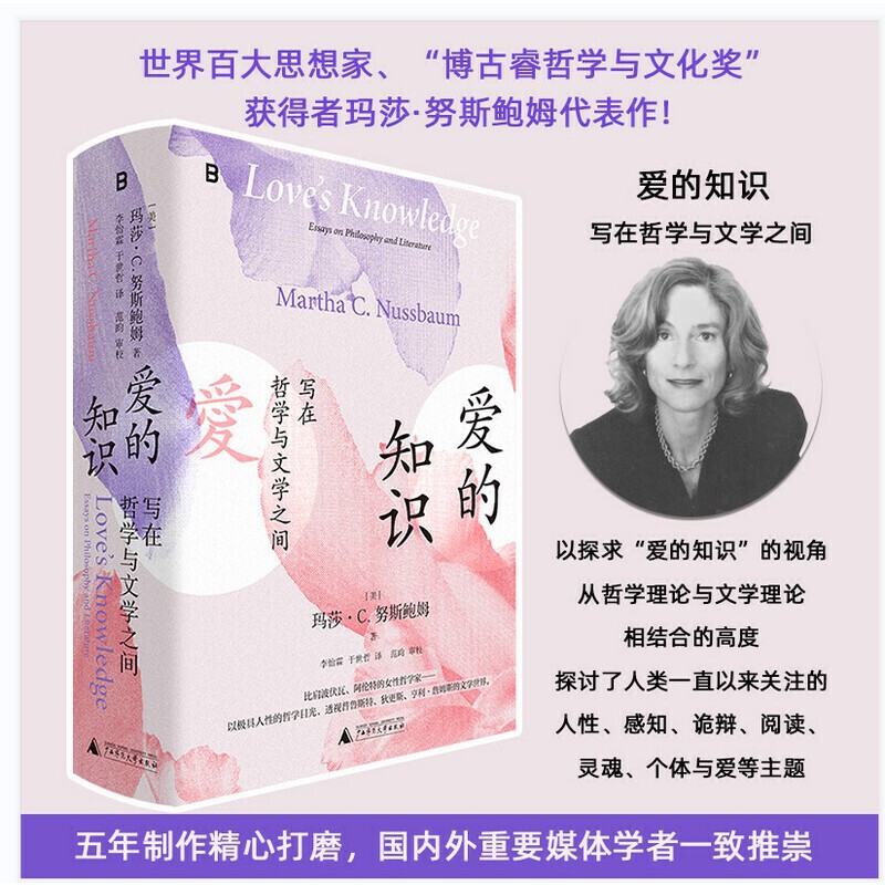 Dangdang.Com the Knowledge of Love: Written between Philosophy and Literature (Comparable to Bozov Martha C.) Nussbaum, Li Yilin, Yu Shizhe, Translated by Guangxi Normal University Press, Genuine Books. Dangdang.Com the Knowledge of Love: Written between Philosophy and Literature (Comparable to Bozov Martha C.) Nussbaum, Li Yilin, Yu Shizhe, Translated by Guangxi Normal University Press, Genuine Books.