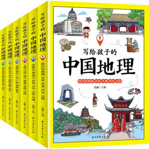 写给孩子的中国地理 套装共6册