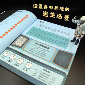 勇敢者的逃生游戏(番茄博士双语百科)