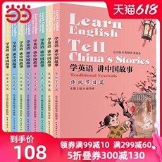 Другие иностранные языки 学英语 讲中国故事