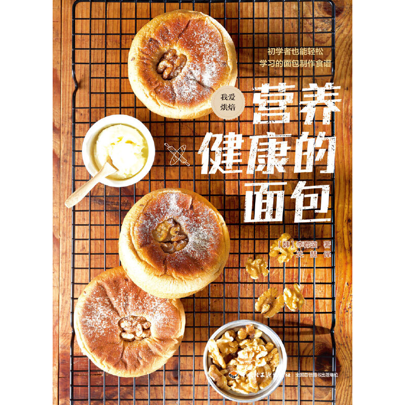 营养健康的面包