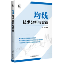 Moving average technical analysis and practical combat (explaining the basic knowledge and practical application of moving average and analyzing the essential reasons for the separation and separation of moving average and stock price)
