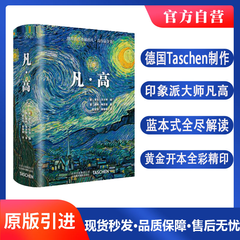当当网正版书籍 凡高  梵高Taschen塔森原版引进梵高画作完整收录 凡高星空后印象主义梵高大师油画册集 匠心打造黄金开本
