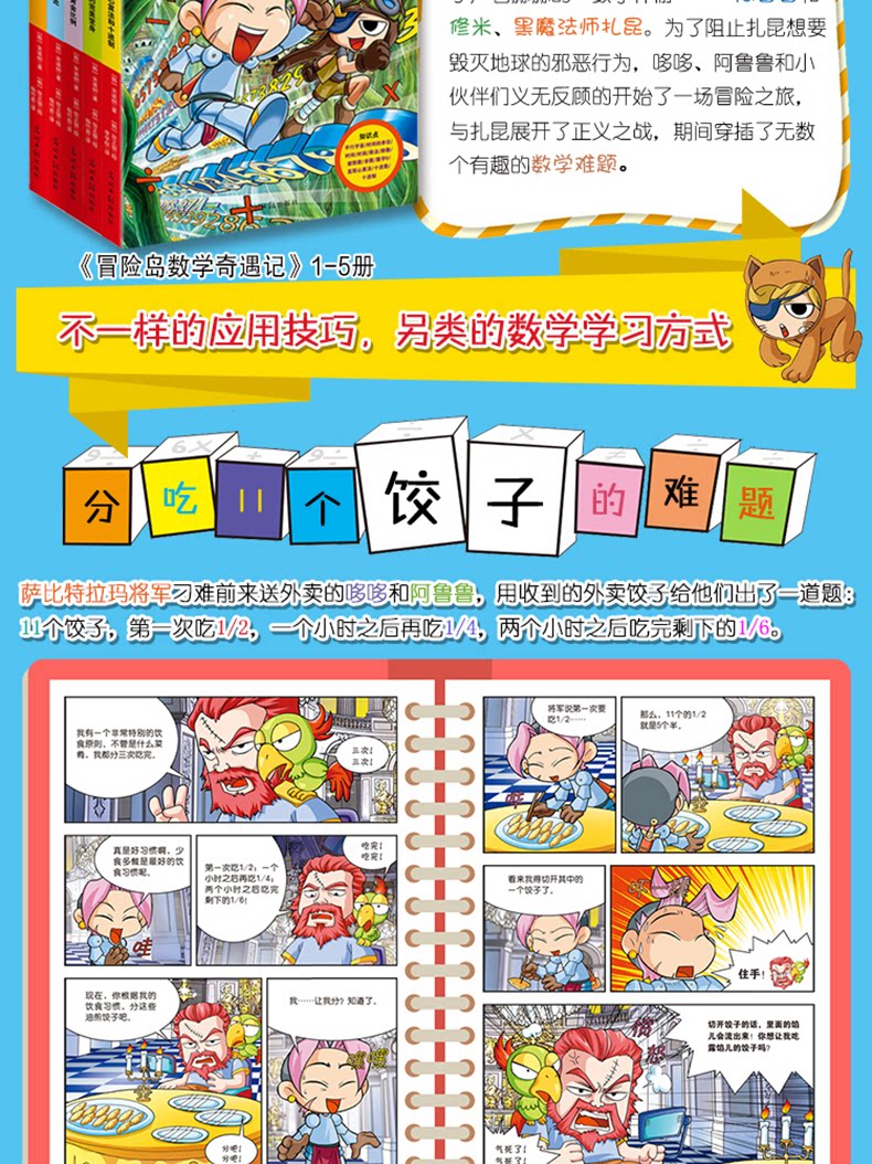 冒险岛数学奇遇记1-60全集轻松趣味数学漫画故事书益智小学生一二三四五