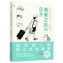 The days after leaving home