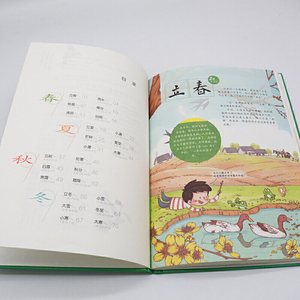 画给孩子的二十四节气 : 精装彩绘本（中国第五大发明，非物质文化遗产，世界*的“二十四节气”）