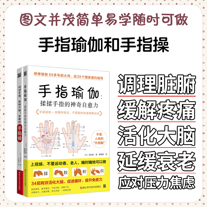 Finger Yoga and Finger Exercises (2-Book Set) Finger Yoga and Finger Exercises (2-Book Set)