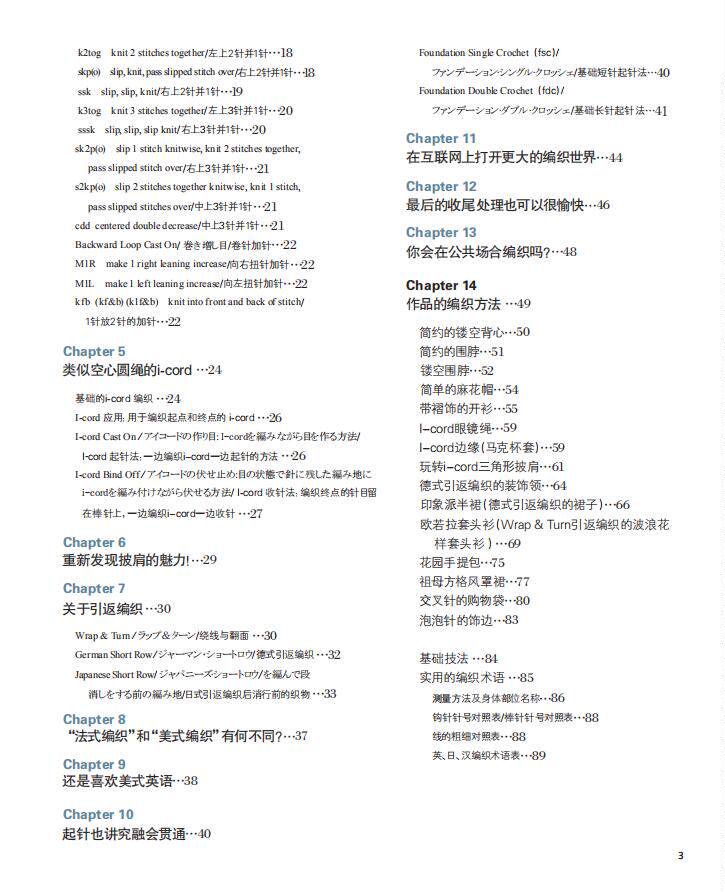 Город искусств и ремесел книги 当当网 西村知子的英文图解编织教程+英日汉编织术语 英日汉三语编织术语对照 编织爱好者必不可少的工具书 钩织图案图解 正版书籍