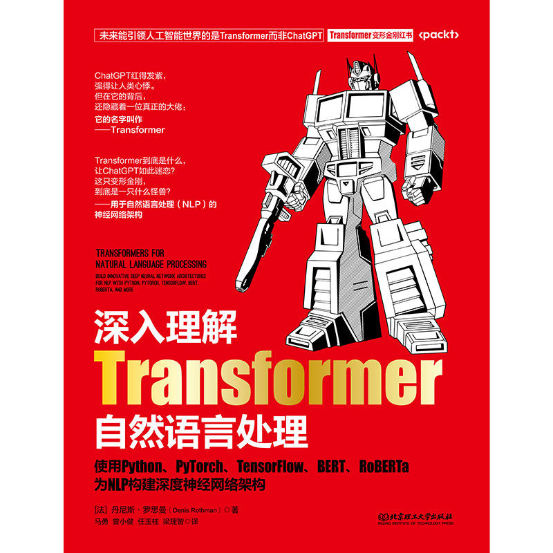 深入理解Transformer：Python、PyTorch、TensorFlow全解析-软件工程-淘宝好物网