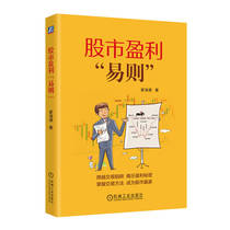 Easy rules for stock market profits Zhai Haichao