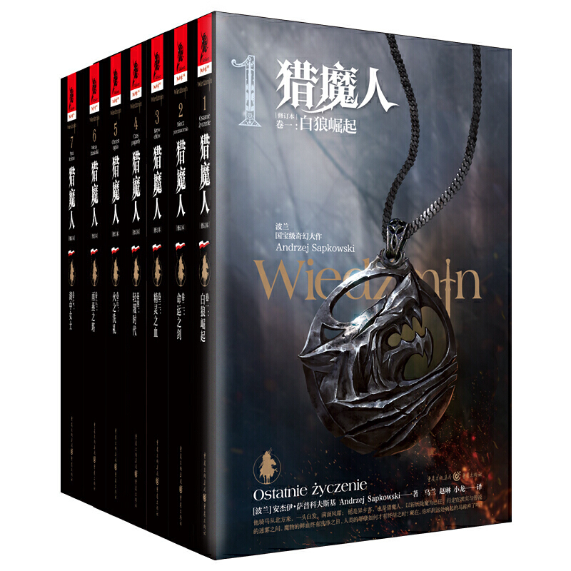 Dangdang.Com the Witcher (Revised Edition) Set of Seven Volumes by Andrzej Sapkowski, the Original Novel of the 3A Next-Generation Game Masterpiece That Won Global Game Awards and Sold over Five Million Copies, Is a Genuine Book Dangdang.Com the Witcher (Revised Edition) Set of Seven Volumes by Andrzej Sapkowski, the Original Novel of the 3A Next-Generation Game Masterpiece That Won Global Game Awards and Sold over Five Million Copies, Is a Genuine Book