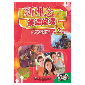 新理念英语阅读 小学五年级 第2册（**mp3版）