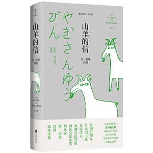 [山羊的信：窗？道雄诗集]