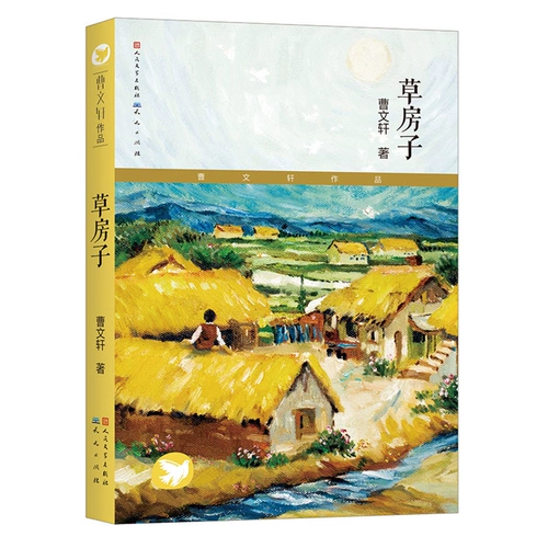 Dang dangwang подлинный книжный травяной дом подлинный Cao wenxuan четыре года
