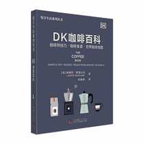 DK coffee encyclopedia