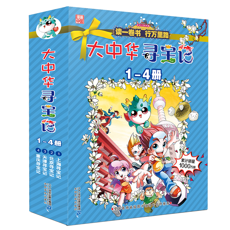 Greater China Treasure Hunt Series (1-4)Shanghai Beijing Tianjin Chongqing