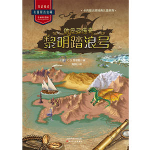 纳尼亚传奇：黎明踏浪号