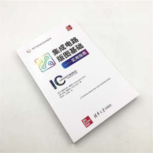 集成电路版图基础——实用指南