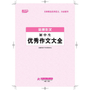 *作文·初中生优秀作文大全