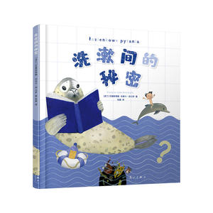 洗漱间的秘密