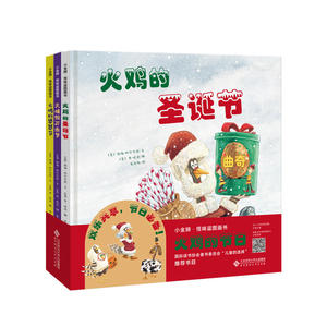 火鸡的节日（3册套装）
