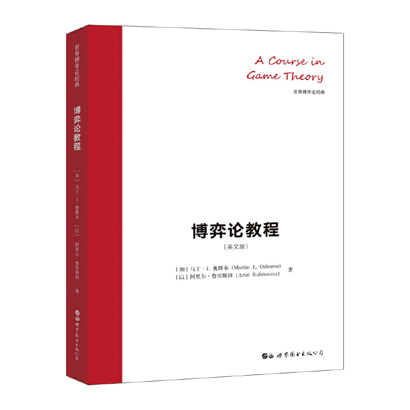 Dangdang.Com Game Theory Tutorial [Canada] Martin J Osborne, Ariel Rubinstein, World Book Publishing Company, Authentic Books