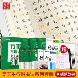 【当当网 正版书籍】华夏万卷硬笔书法练习字帖：行楷技法+行楷常用字（共2册）