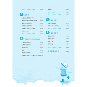 实验班提优训练 小学 数学 四年级 (下) 苏教版JSJY 春雨教育·2020春