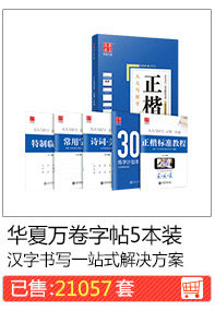 Huaxia Wanjuan Font Postal 5 книг ??